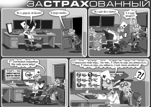Застрахованный